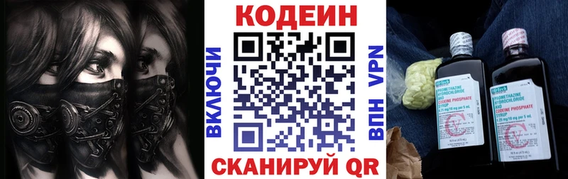 Кодеин Purple Drank  Купить закладки  Александровское 