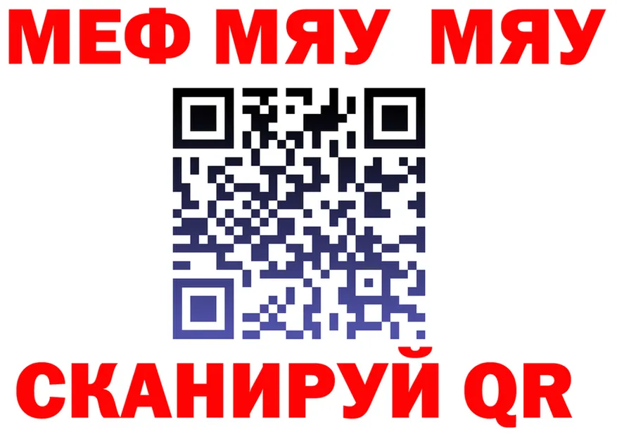 МЯУ-МЯУ 4 MMC tor нарко площадка hydra Александровское